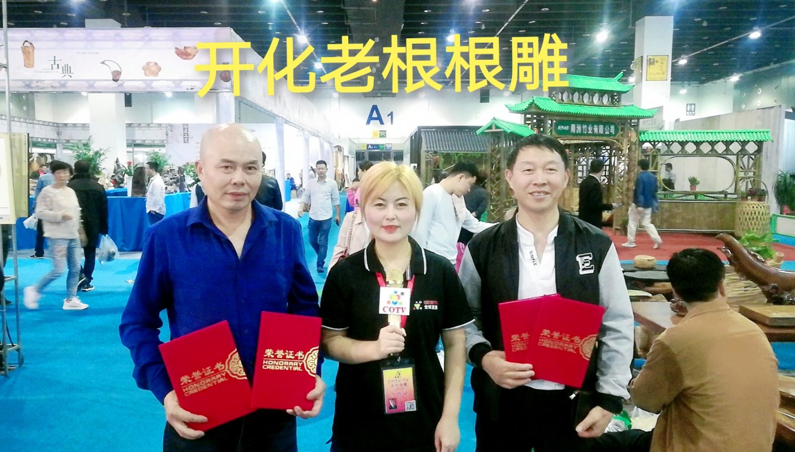 热烈祝贺2019第十二届中国义乌国际森林产品博览会在中国义乌国际博览中心隆重开幕! 热烈祝贺2019第十二届中国义乌国际森林产品博览会在中国义乌国际博览中心隆重开幕!