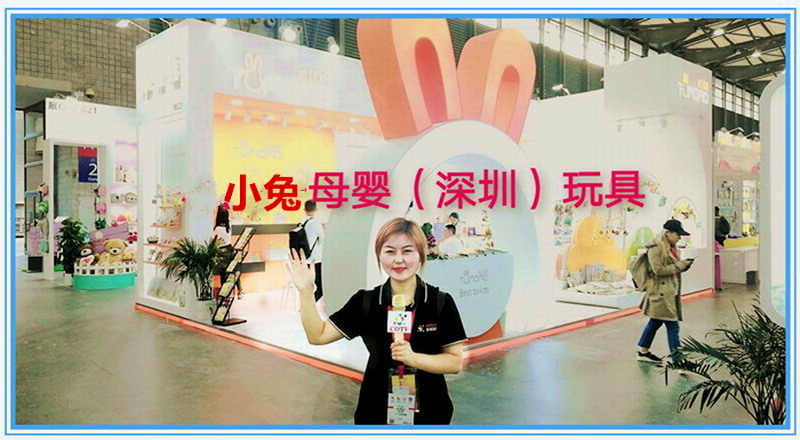 热烈祝贺2019中国国际婴童用品展、中国国际玩具及教育设备展、中国国际婴童品牌授权展在上海新国际博览中心隆重开幕! 热烈祝贺2019中国国际婴童用品展、中国国际玩具及教育设备展、中国国际婴童品牌授权展在上海新国际博览中心隆重开幕!