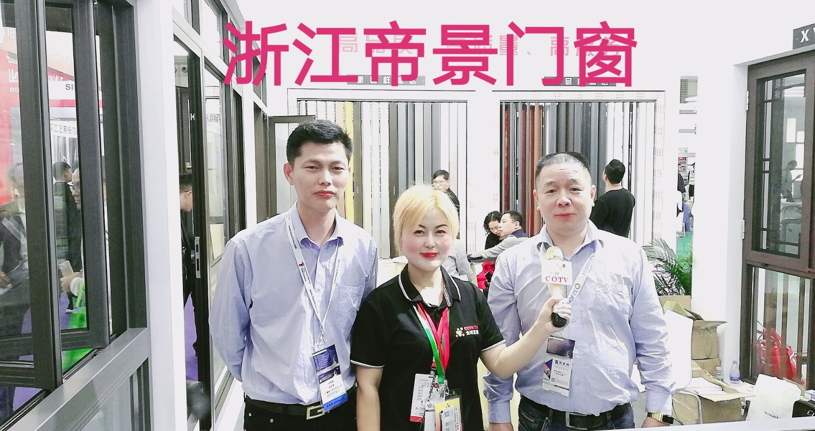热烈祝贺2019中国国际门窗幕墙博览会在上海新国际博览中心隆重开幕! 热烈祝贺2019中国国际门窗幕墙博览会在上海新国际博览中心隆重开幕!