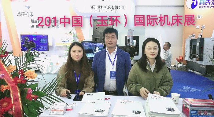 热烈祝贺2019中国(玉环)国际机床展在中国台州玉环国际会展中心隆重开幕 热烈祝贺2019中国(玉环)国际机床展在中国台州玉环国际会展中心隆重开幕