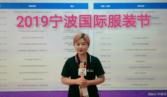 热烈祝贺2019中国宁波国际服装节在宁波国际会展中心隆重开幕 热烈祝贺2019中国宁波国际服装节在宁波国际会展中心隆重开幕