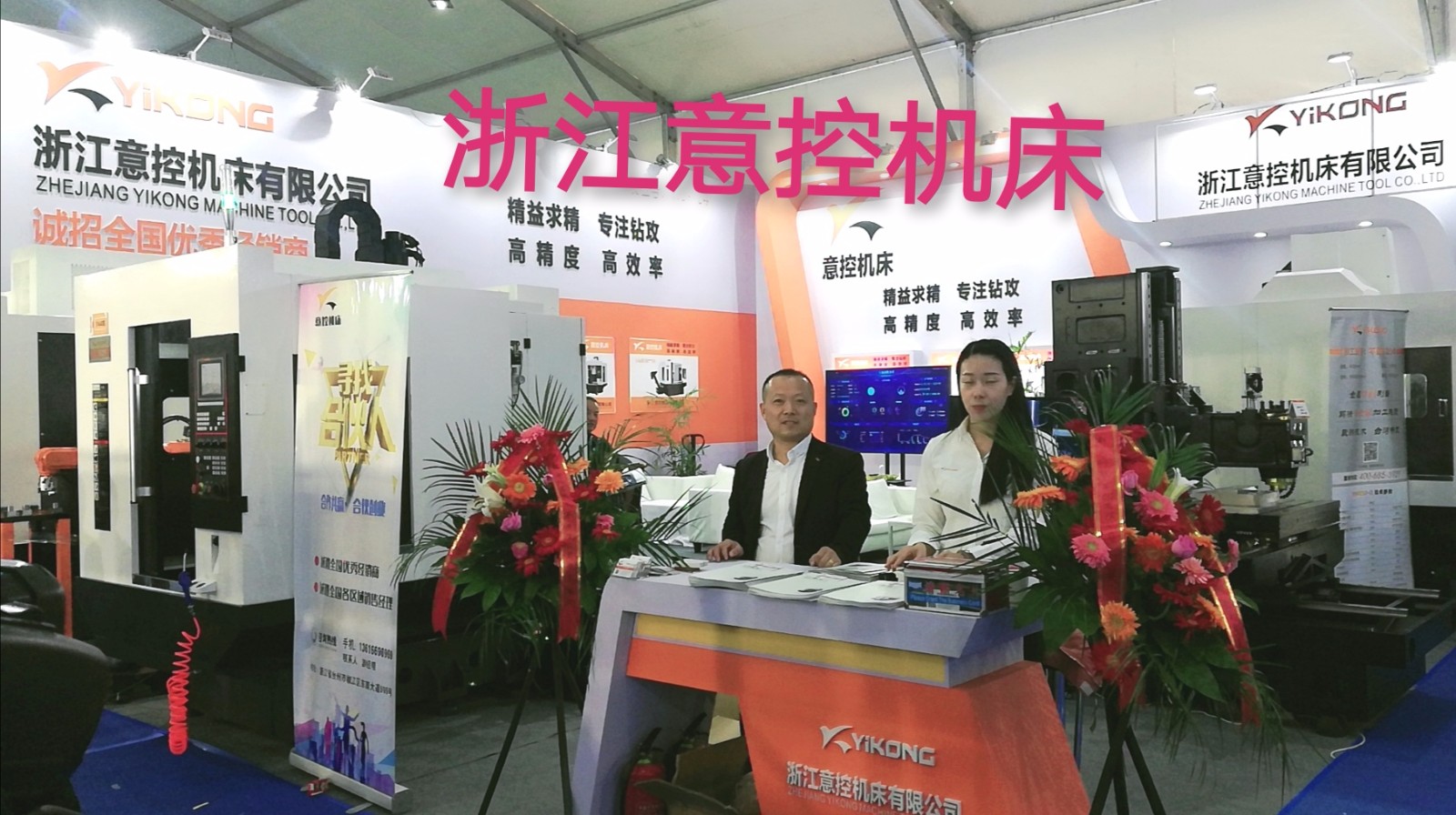 热烈祝贺2019中国(玉环)国际机床展在中国台州玉环国际会展中心隆重开幕 热烈祝贺2019中国(玉环)国际机床展在中国台州玉环国际会展中心隆重开幕