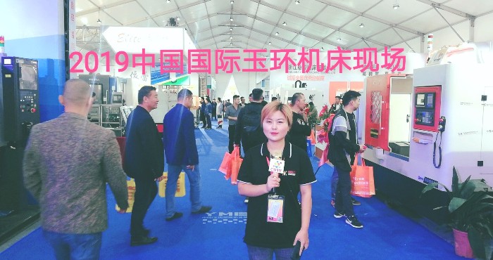 热烈祝贺2019中国(玉环)国际机床展在中国台州玉环国际会展中心隆重开幕 热烈祝贺2019中国(玉环)国际机床展在中国台州玉环国际会展中心隆重开幕