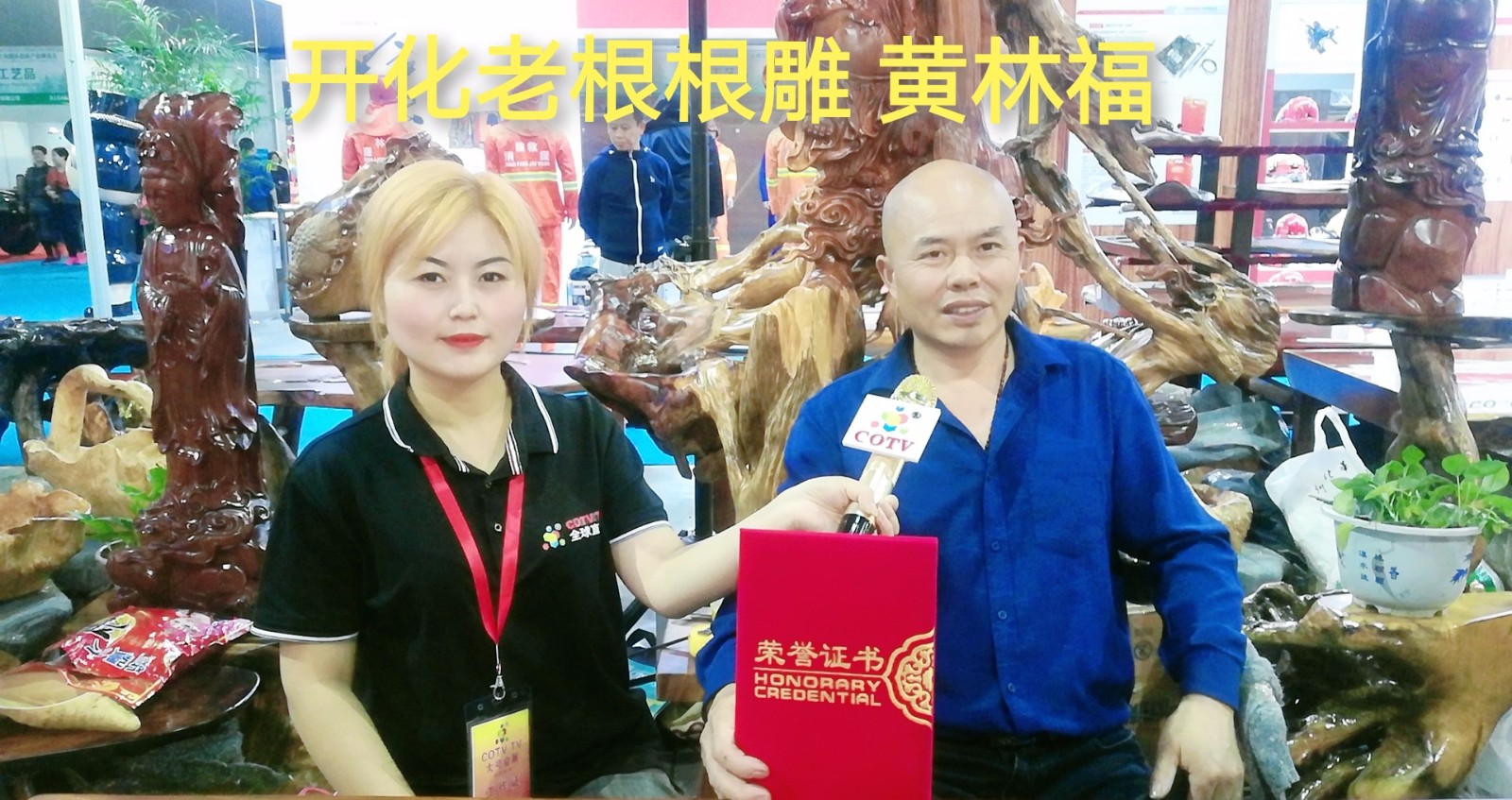 热烈祝贺2019第十二届中国义乌国际森林产品博览会在中国义乌国际博览中心隆重开幕! 热烈祝贺2019第十二届中国义乌国际森林产品博览会在中国义乌国际博览中心隆重开幕!