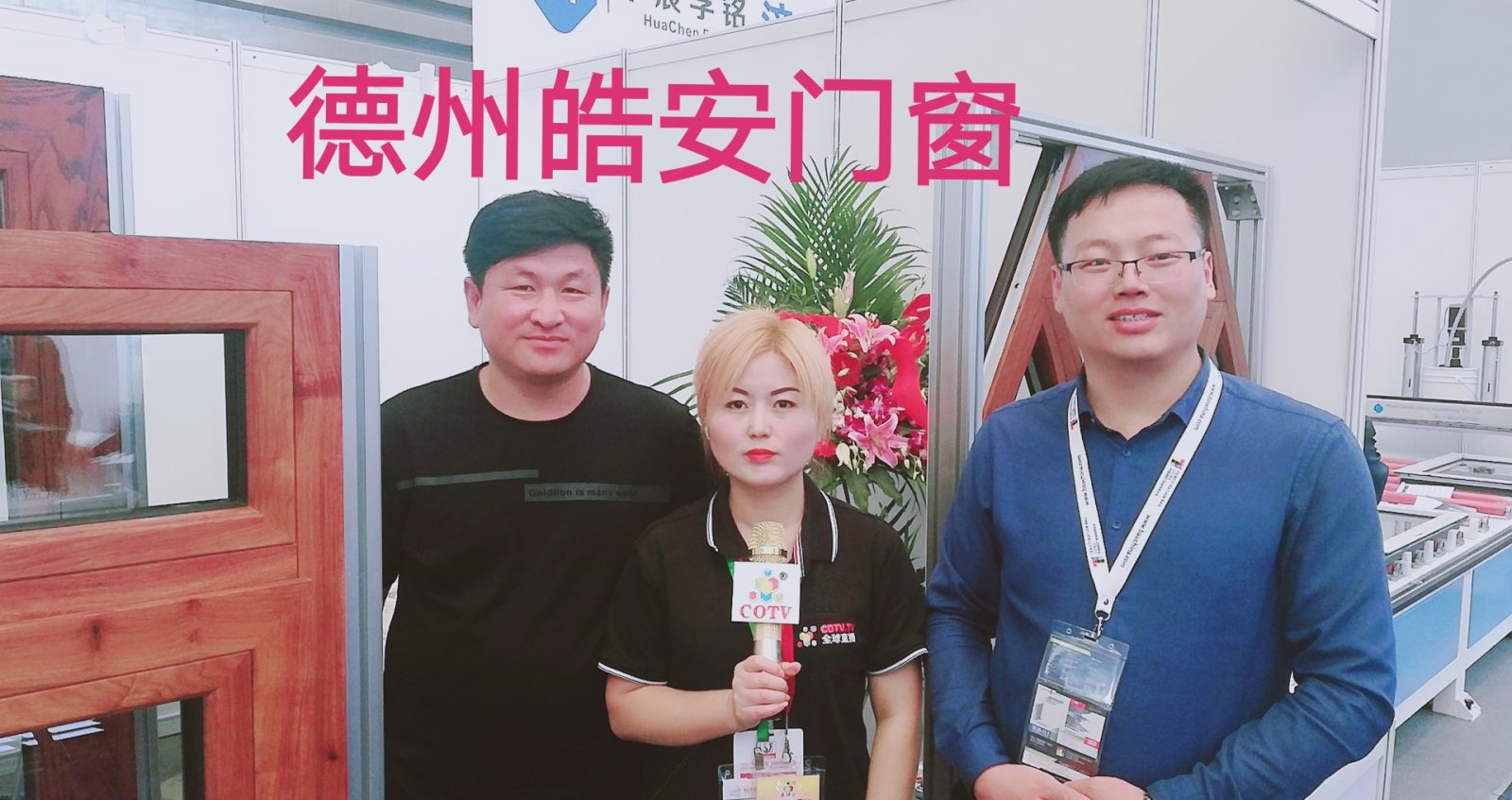 热烈祝贺2019中国国际门窗幕墙博览会在上海新国际博览中心隆重开幕! 热烈祝贺2019中国国际门窗幕墙博览会在上海新国际博览中心隆重开幕!