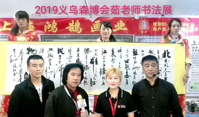 热烈祝贺2019第十二届中国义乌国际森林产品博览会在中国义乌国际博览中心隆重开幕! 热烈祝贺2019第十二届中国义乌国际森林产品博览会在中国义乌国际博览中心隆重开幕!