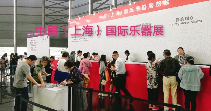 热烈祝贺2019中国(上海)国际乐器博览会在上海新国际博览中心隆重开幕! 热烈祝贺2019中国(上海)国际乐器博览会在上海新国际博览中心隆重开幕!