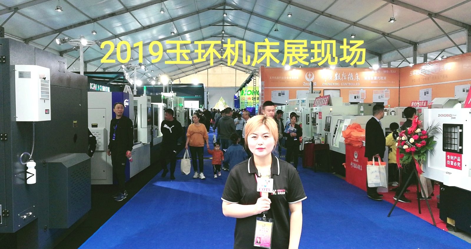 热烈祝贺2019中国(玉环)国际机床展在中国台州玉环国际会展中心隆重开幕 热烈祝贺2019中国(玉环)国际机床展在中国台州玉环国际会展中心隆重开幕