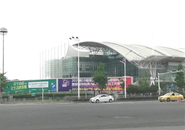 热烈祝贺2019第19届南京国际纺博会在南京国际展览中心隆重开幕! 热烈祝贺2019第19届南京国际纺博会在南京国际展览中心隆重开幕!