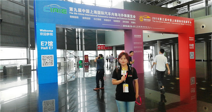 热烈祝贺2019国际汽车内外饰及汽车皮革和车轮展览会在上海新国际博览中心隆重开幕! 热烈祝贺2019国际汽车内外饰及汽车皮革和车轮展览会在上海新国际博览中心隆重开幕!