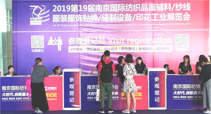 热烈祝贺2019第19届南京国际纺博会在南京国际展览中心隆重开幕! 热烈祝贺2019第19届南京国际纺博会在南京国际展览中心隆重开幕!