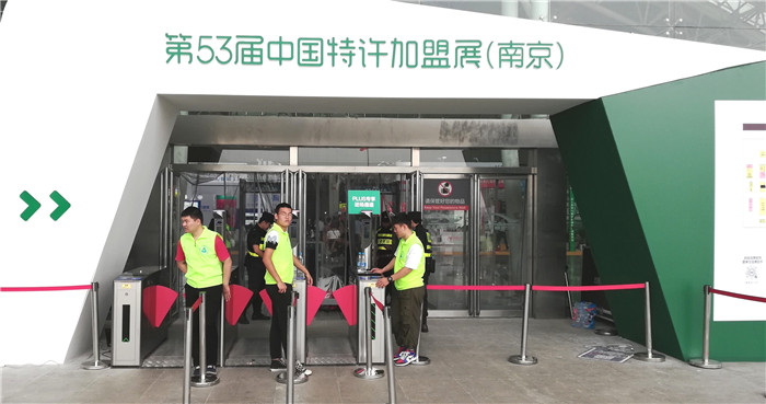 热烈祝贺2019中国特许加盟展(南京站)在南京国际展览中心隆重开幕! 热烈祝贺2019中国特许加盟展(南京站)在南京国际展览中心隆重开幕!