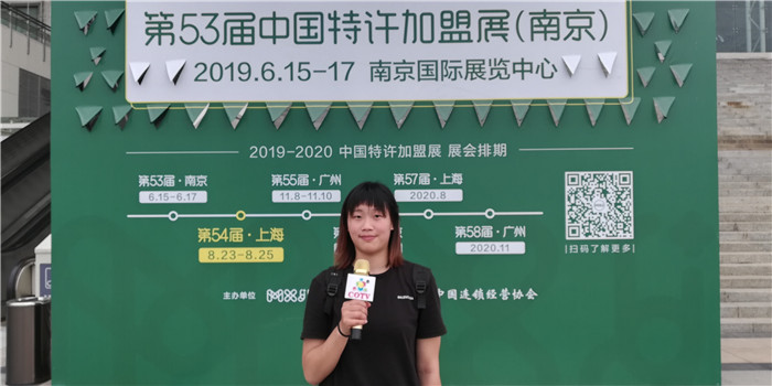热烈祝贺2019中国特许加盟展(南京站)在南京国际展览中心隆重开幕! 热烈祝贺2019中国特许加盟展(南京站)在南京国际展览中心隆重开幕!