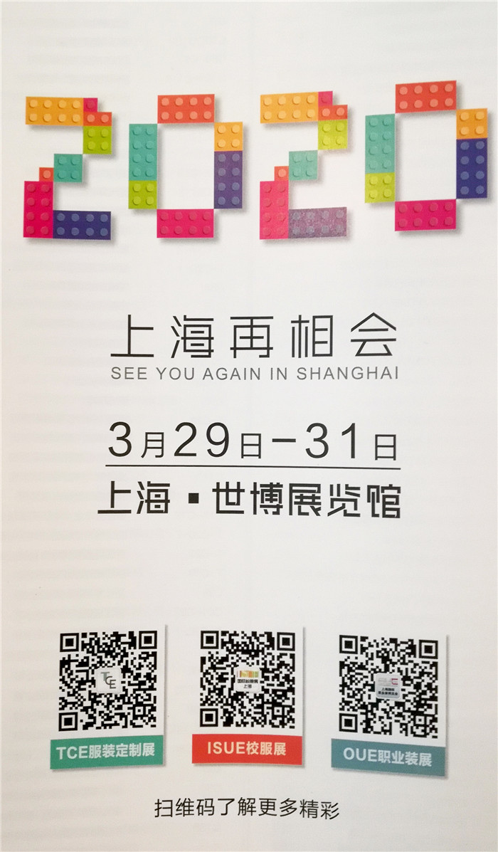 热烈祝贺第七届上海国际校服·园服展览会、第七届上海国际职业装博览会在上海世博展览馆隆重开幕 热烈祝贺第七届上海国际校服·园服展览会、第七届上海国际职业装博览会在上海世博展览馆隆重开幕