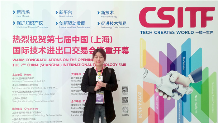 2019第七届中国(上海)国际技术进出口交易会于2019年4月18日-4月20日在上海世博展览馆隆重开幕! 2019第七届中国(上海)国际技术进出口交易会于2019年4月18日-4月20日在上海世博展览馆隆重开幕!