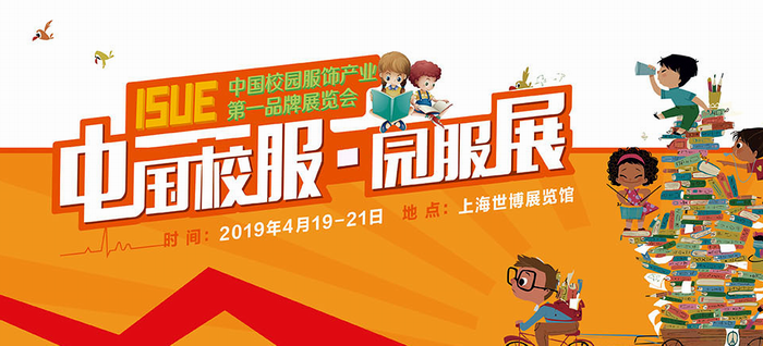 热烈祝贺第七届上海国际校服·园服展览会、第七届上海国际职业装博览会在上海世博展览馆隆重开幕 热烈祝贺第七届上海国际校服·园服展览会、第七届上海国际职业装博览会在上海世博展览馆隆重开幕