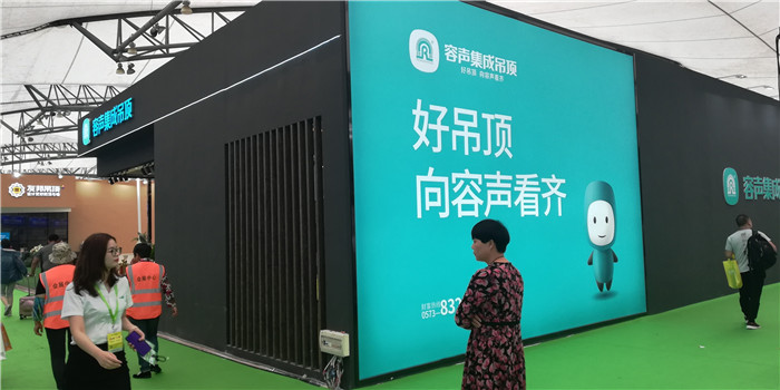 2019第五届中国(嘉兴)国际集成吊顶产业博览会于2019年5月30日-6月1日在嘉兴国际会展中心隆重开幕! 2019第五届中国(嘉兴)国际集成吊顶产业博览会于2019年5月30日-6月1日在嘉兴国际会展中心隆重开幕!