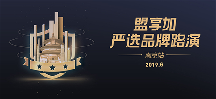 热烈祝贺2019中国特许加盟展(南京站)在南京国际展览中心隆重开幕! 热烈祝贺2019中国特许加盟展(南京站)在南京国际展览中心隆重开幕!