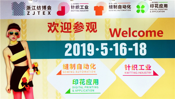 2019中国义乌国际纺织服装工业博览会于2019年5月16日在义乌国际博中心隆重开幕! 2019中国义乌国际纺织服装工业博览会于2019年5月16日在义乌国际博中心隆重开幕!
