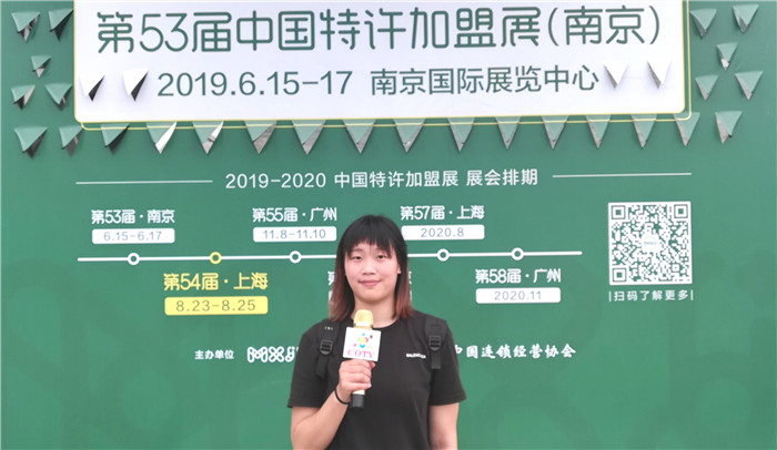 热烈祝贺2019中国特许加盟展(南京站)在南京国际展览中心隆重开幕! 热烈祝贺2019中国特许加盟展(南京站)在南京国际展览中心隆重开幕!