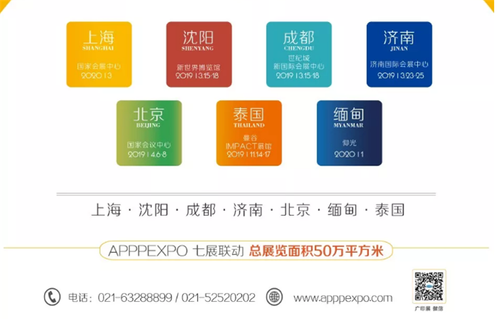 热烈祝贺2019上海国际广告节、2019上海国际广印展 盛大开幕! 热烈祝贺2019上海国际广告节、2019上海国际广印展 盛大开幕!