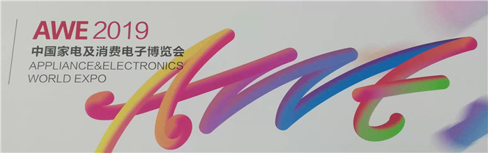 2019中国家电及消费电子展在上海新国际博览中心隆重开幕! 2019中国家电及消费电子展在上海新国际博览中心隆重开幕!