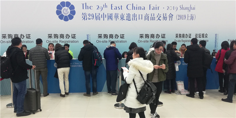 第29届中国华东进出口商品交易会于2019年3月1日-3月4日在上海新国际博览中心隆重开幕 第29届中国华东进出口商品交易会于2019年3月1日-3月4日在上海新国际博览中心隆重开幕