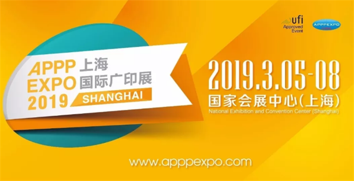 热烈祝贺2019上海国际广告节、2019上海国际广印展 盛大开幕! 热烈祝贺2019上海国际广告节、2019上海国际广印展 盛大开幕!