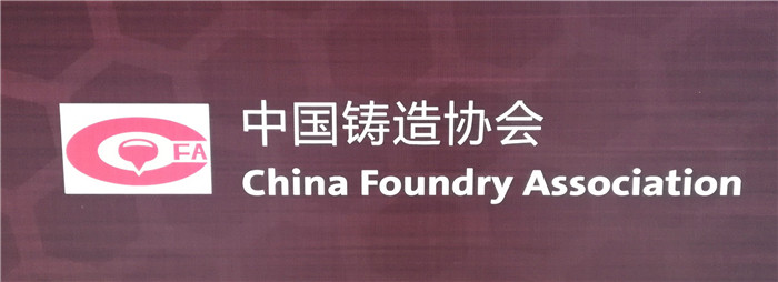 第十三届中国国际压铸工业展览会第十三届国际有色及特种铸造展览会在上海新国际博览中心隆重开幕 第十三届中国国际压铸工业展览会第十三届国际有色及特种铸造展览会在上海新国际博览中心隆重开幕