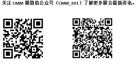 第五届CMM电子展,共享新产品,新技术带来的降本增效的新方案 第五届CMM电子展,共享新产品,新技术带来的降本增效的新方案