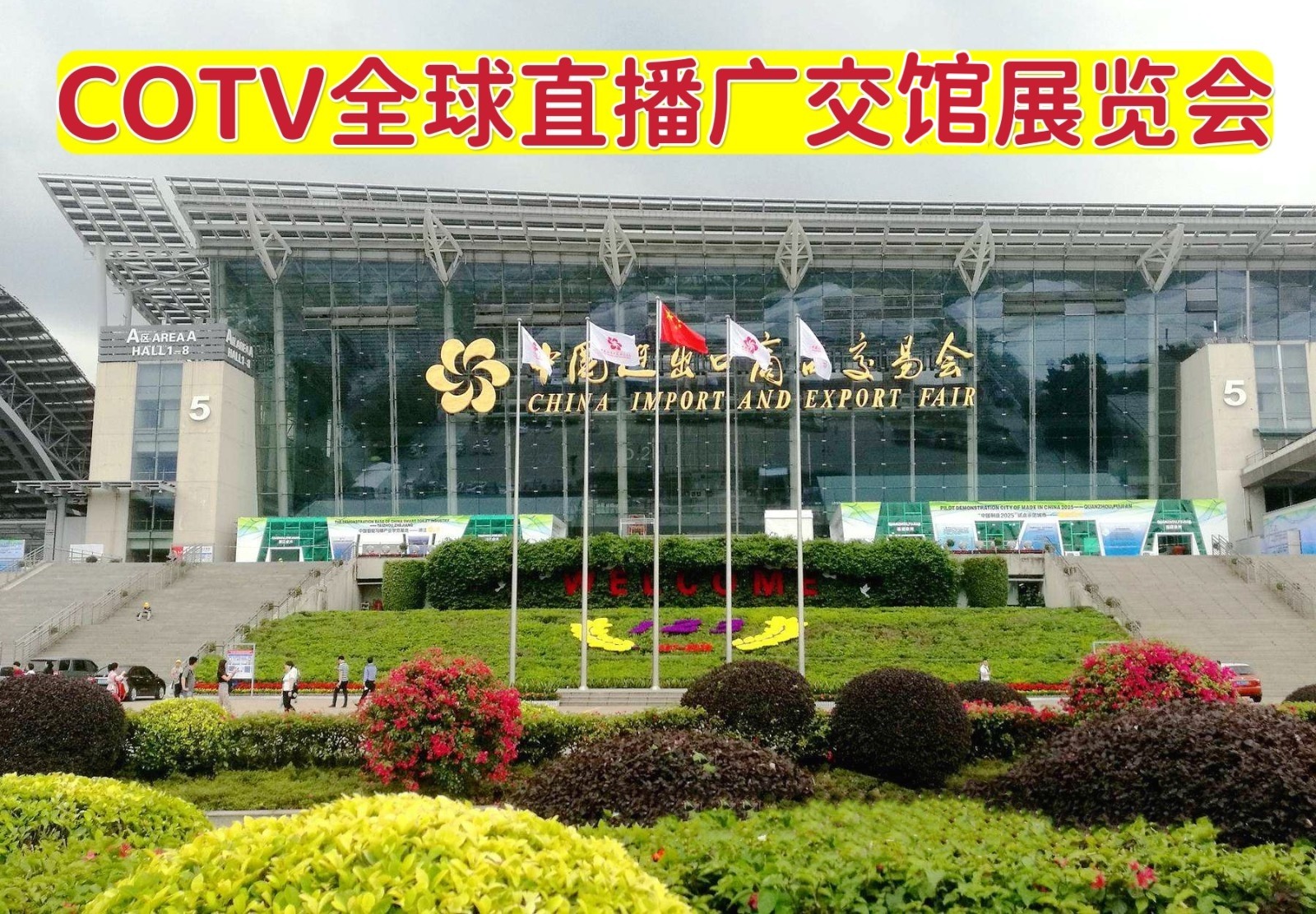 中网市场发布：2021第28届广州酒店用品展、第28届广州食品饮料包装展于2021年12月16日-18日在中国广州进出口商品交易馆（广交会馆）盛大开幕！COTV全球直播、中网市场、大号会展现场发布！