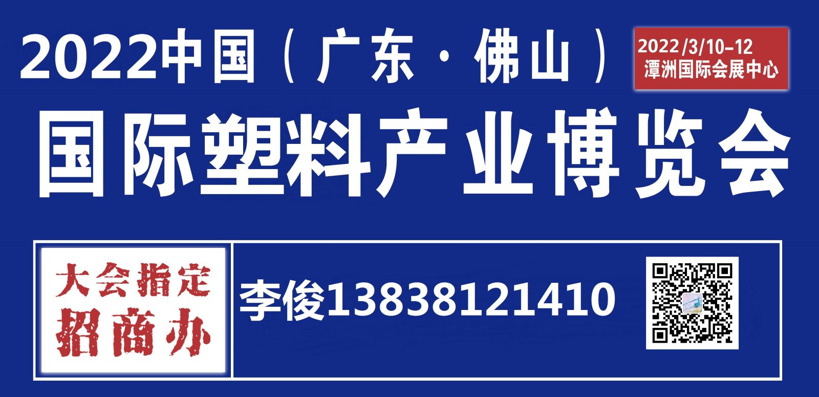2022广东·佛山国际橡塑产业博览会丨塑料展 2022广东·佛山国际橡塑产业博览会丨塑料展