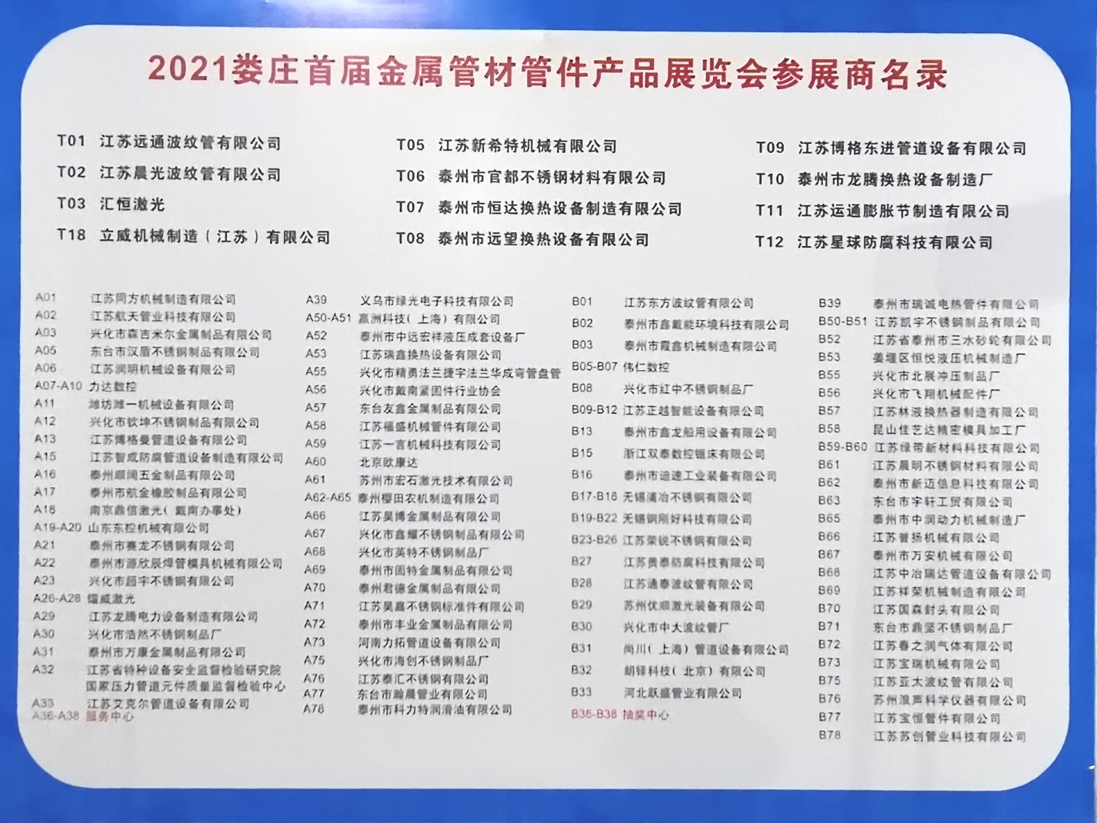 热烈祝贺2021中国泰州姜堰娄庄首届金属管材管件产品暨工业设备展览会于2021年05月2日-05月04日在娄庄隆重开幕。COTV 大号电视 大号会展为您现场发布! 热烈祝贺2021中国泰州姜堰娄庄首届金属管材管件产品暨工业设备展览会于2021年05月2日-05月04日在娄庄隆重开幕。COTV 大号电视 大号会展为您现场发布!