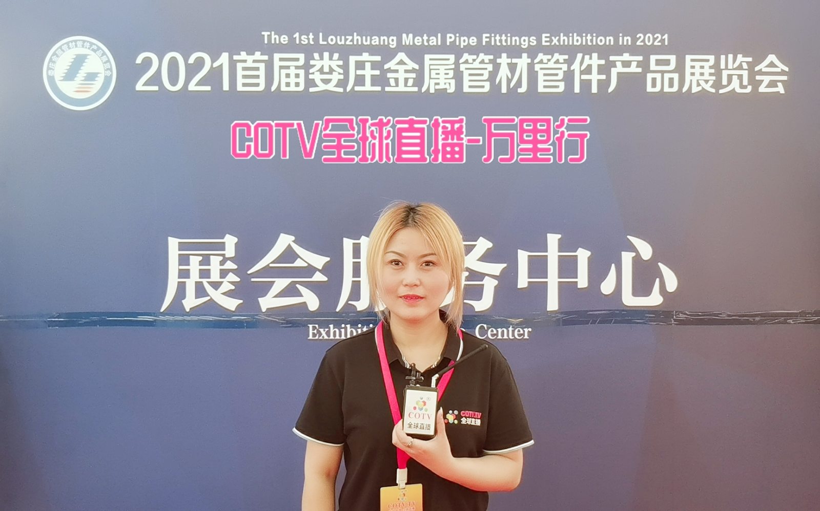 热烈祝贺2021中国泰州姜堰娄庄首届金属管材管件产品暨工业设备展览会于2021年05月2日-05月04日在娄庄隆重开幕。COTV 大号电视 大号会展为您现场发布! 热烈祝贺2021中国泰州姜堰娄庄首届金属管材管件产品暨工业设备展览会于2021年05月2日-05月04日在娄庄隆重开幕。COTV 大号电视 大号会展为您现场发布!