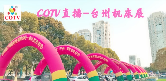 热烈祝贺2021第17届中国(台州)机床展览会于2021年3月26日-28日在中国台州国际会展中心隆重开幕! 热烈祝贺2021第17届中国(台州)机床展览会于2021年3月26日-28日在中国台州国际会展中心隆重开幕!