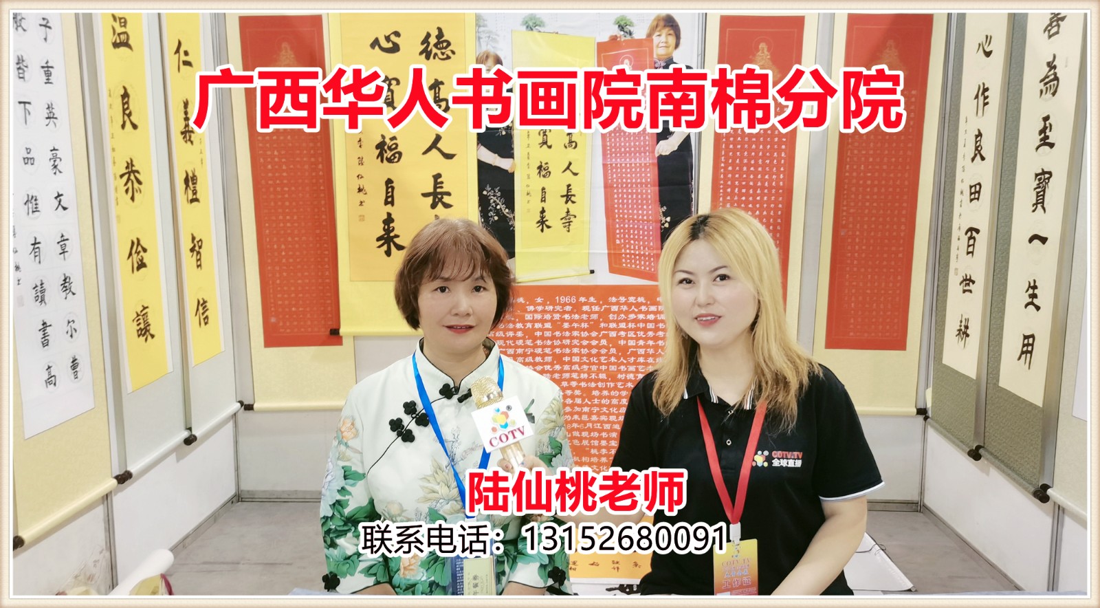 热烈祝贺2021浙江永康全国当代书画艺术品收藏交易大型博览会于2021年06月26日-28日在中国永康国际会展中心盛大开幕！COTV 中网市场 大号会展 为您现场发布！