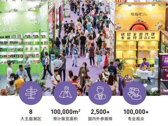 中食展丨2022上海国际食品和饮料展览会
