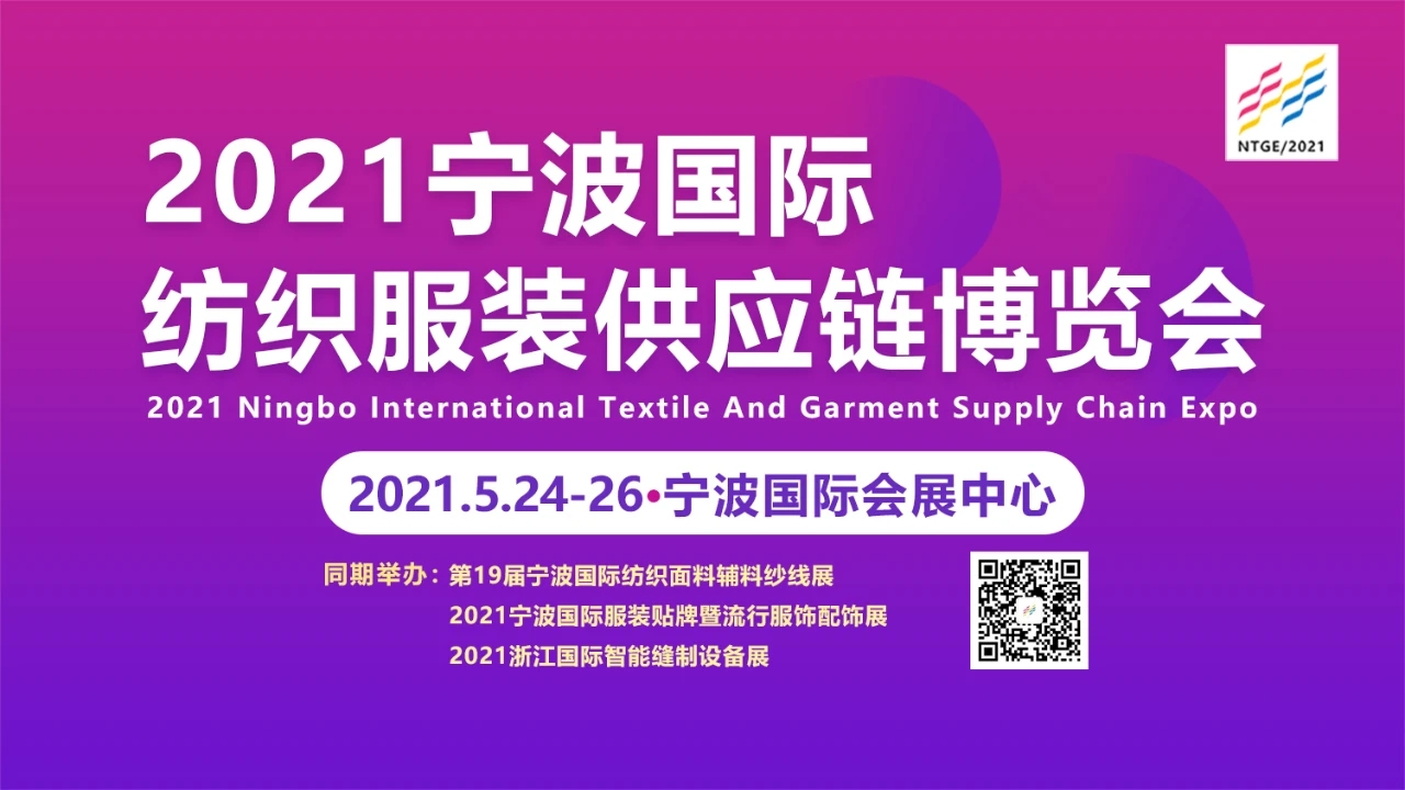 热烈祝贺2021宁波国际纺织服装供应链博览会于2021年05月24-26日在宁波国际博览中心盛大开幕!COTV 大号电视 大号会展 中国纺织交易网为您现场发布! 热烈祝贺2021宁波国际纺织服装供应链博览会于2021年05月24-26日在宁波国际博览中心盛大开幕!COTV 大号电视 大号会展 中国纺织交易网为您现场发布!