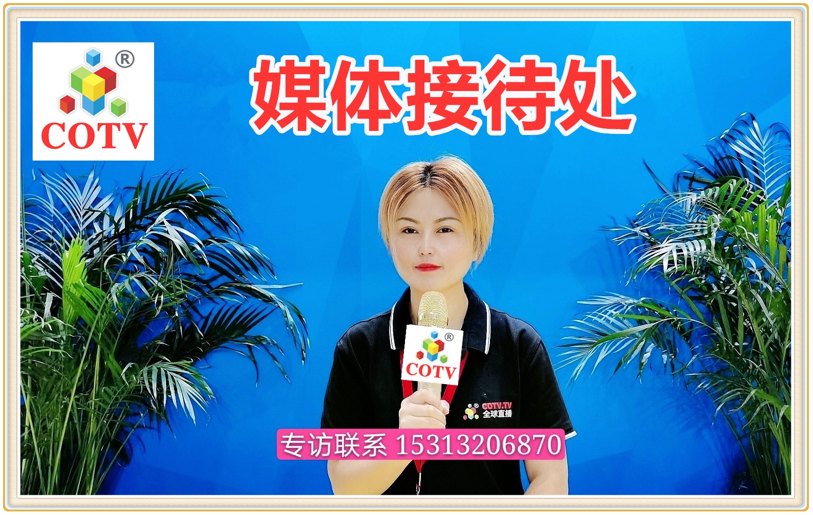 热烈祝贺2020第26届义乌国际小商品(标准)博览会于2020年10月21日-25日在义乌国际博览中心隆重开幕!COTV、大号会展全球直播! 热烈祝贺2020第26届义乌国际小商品(标准)博览会于2020年10月21日-25日在义乌国际博览中心隆重开幕!COTV、大号会展全球直播!