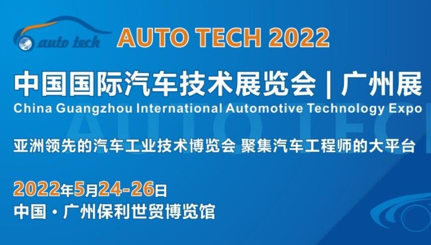 轩辕智驾科技(深圳)有限公司参展 AUTO TECH 2022 广州展 轩辕智驾科技(深圳)有限公司参展 AUTO TECH 2022 广州展