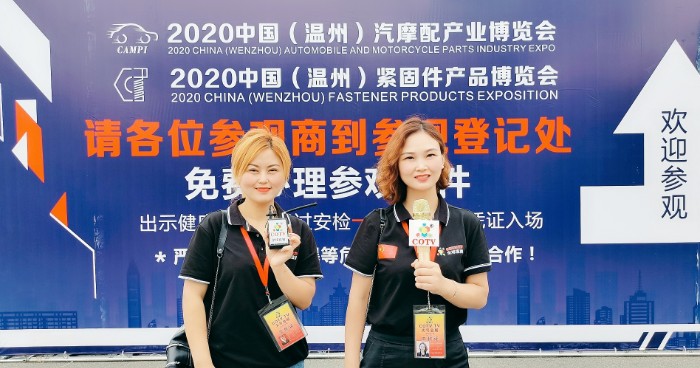 热烈祝贺2020首届中国(温州)汽摩产业展/中国(温州)紧固件展于2020年09月25日-09月27日在温州会展中心隆重开幕! 热烈祝贺2020首届中国(温州)汽摩产业展/中国(温州)紧固件展于2020年09月25日-09月27日在温州会展中心隆重开幕!