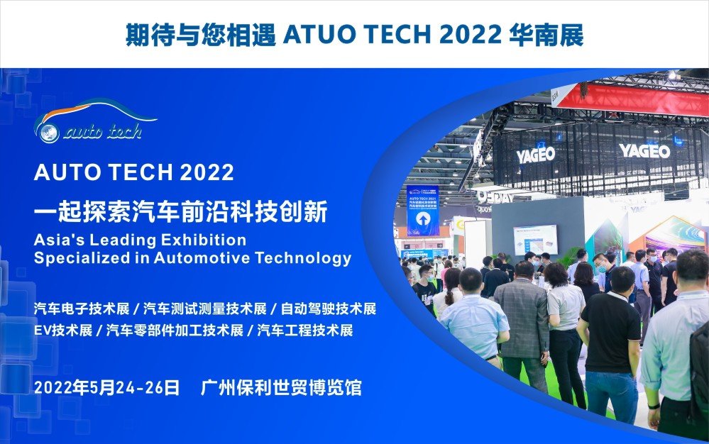 轩辕智驾科技(深圳)有限公司参展 AUTO TECH 2022 广州展 轩辕智驾科技(深圳)有限公司参展 AUTO TECH 2022 广州展