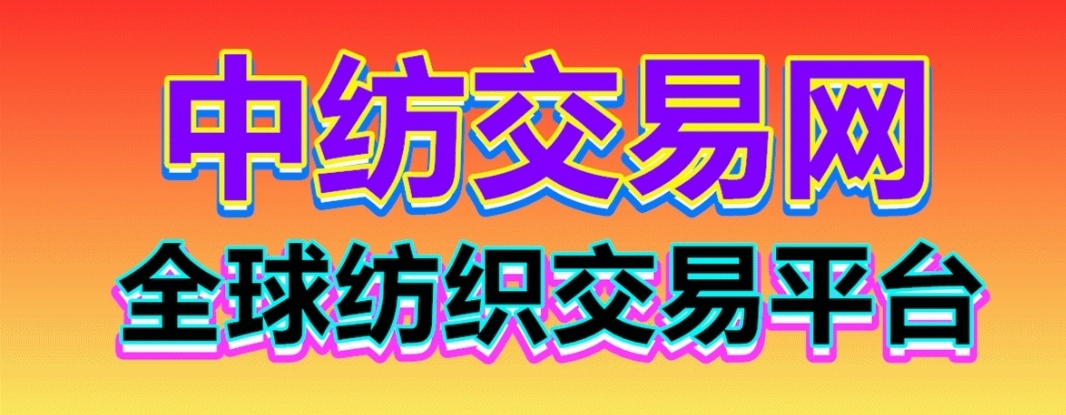 热烈祝贺2021第26届中国(杭州)国际纺织服装供应链博览会盛大开幕!来自各地的纺织企业前来参展!COTV 中网市场 中国纺织交易网 大号会展 为您现场发布! 热烈祝贺2021第26届中国(杭州)国际纺织服装供应链博览会盛大开幕!来自各地的纺织企业前来参展!COTV 中网市场 中国纺织交易网 大号会展 为您现场发布!