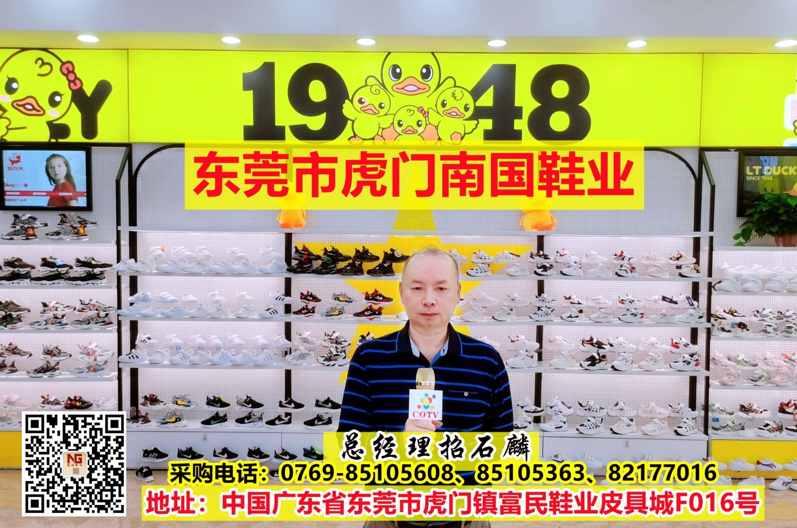 东莞市虎门南国鞋业 东莞市虎门南国鞋业