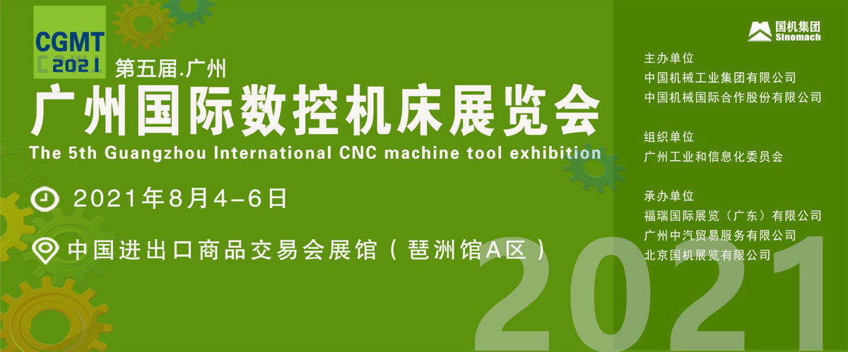 广州国际数控机床展火热招商中