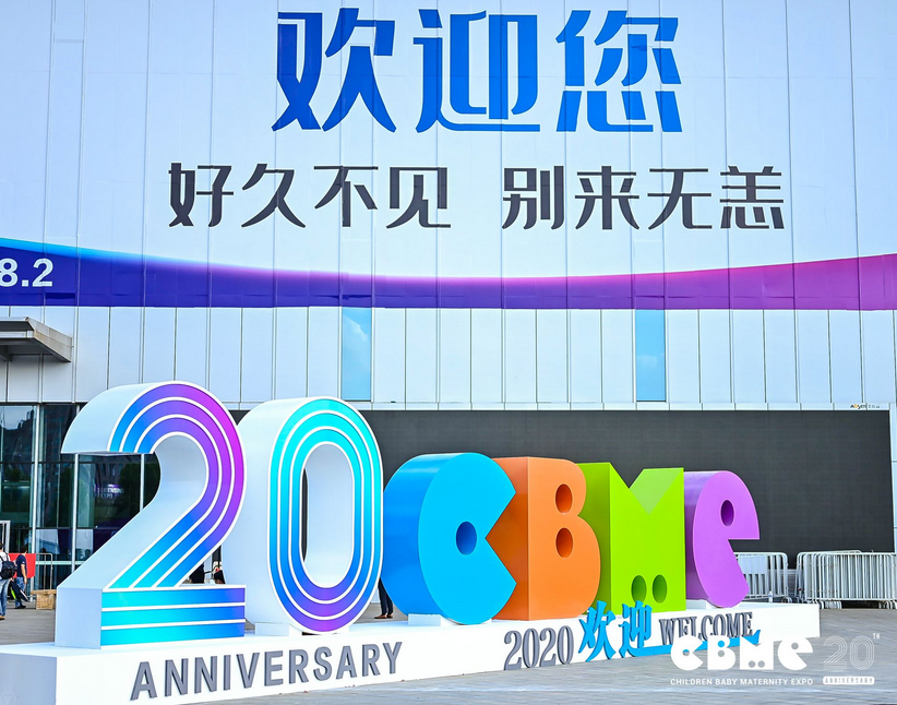 2022年第22届CBME孕婴童展同期举办: CBME玩具展 、CBME童装展、CBME孕婴童食品展 2022年第22届CBME孕婴童展同期举办: CBME玩具展 、CBME童装展、CBME孕婴童食品展