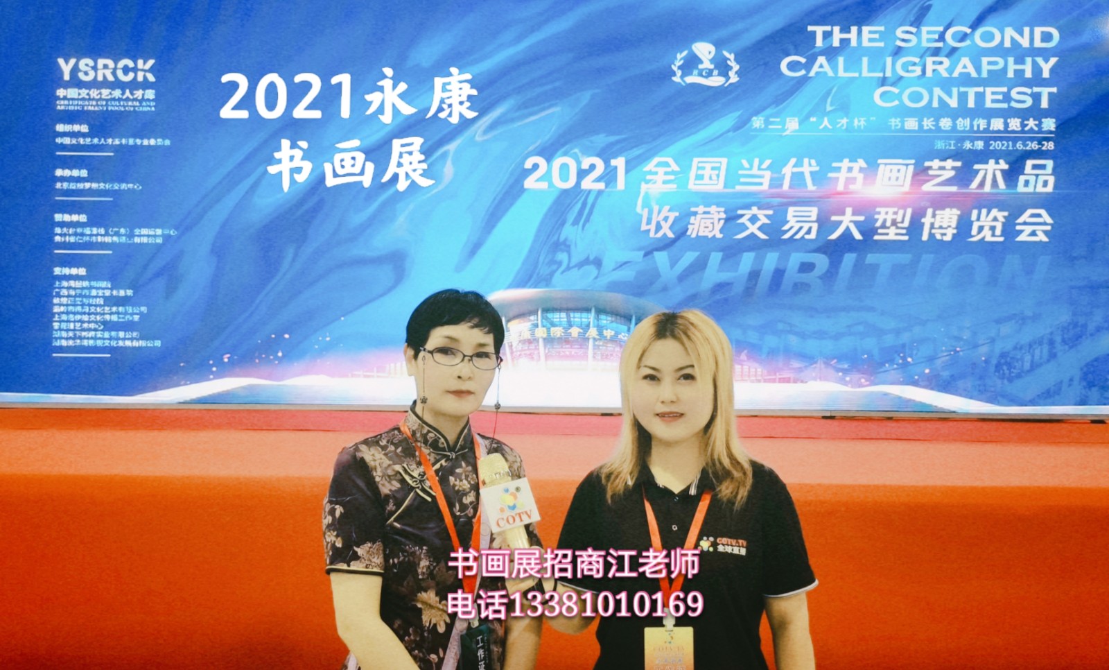 热烈祝贺2021浙江永康全国当代书画艺术品收藏交易大型博览会于2021年06月26日-28日在中国永康国际会展中心盛大开幕！COTV 中网市场 大号会展 为您现场发布！
