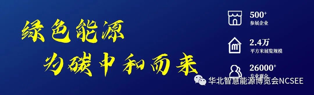 风光3GW！河北省公示国家第一批大型风电光伏基地项目！