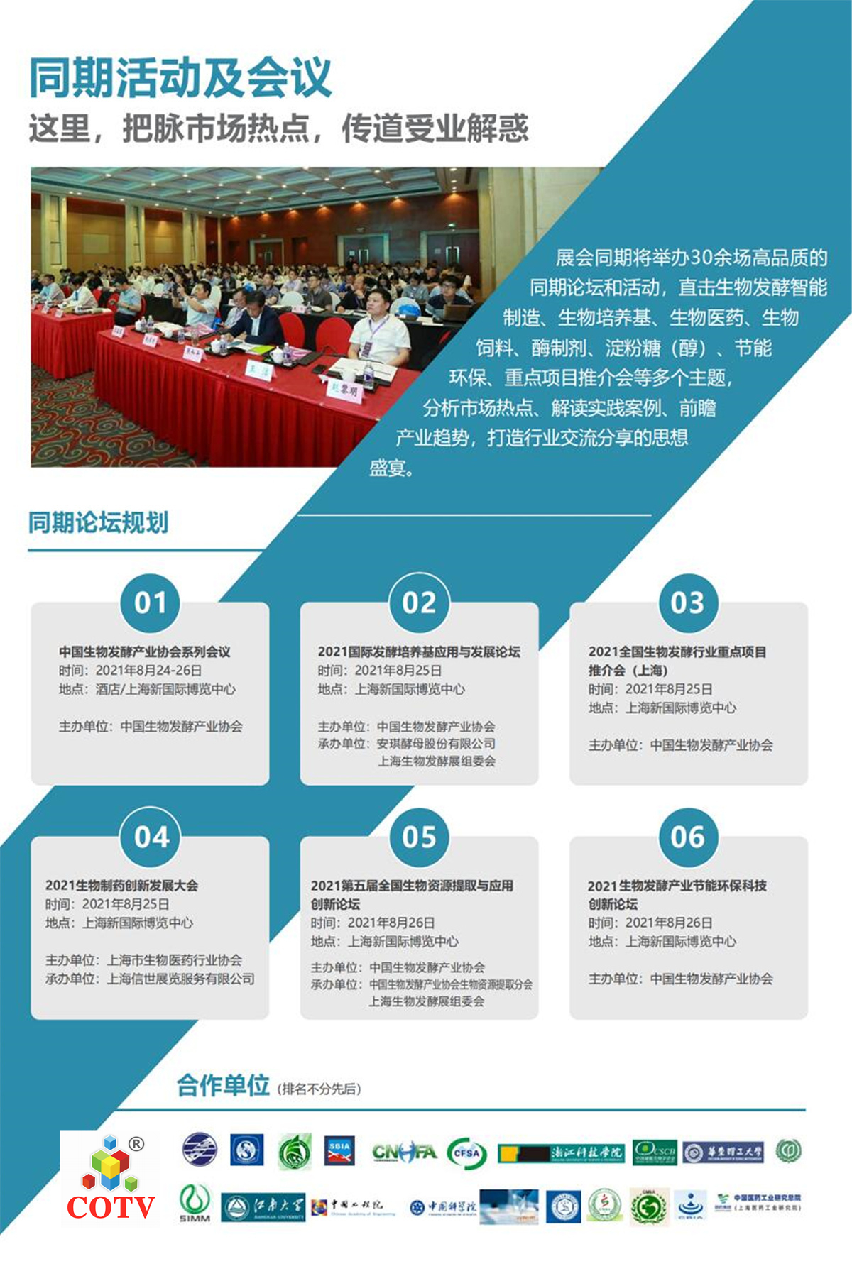 品牌大咖相聚2021第九届上海生物发酵技术装备展开启全新生物产业技术装备新时代
