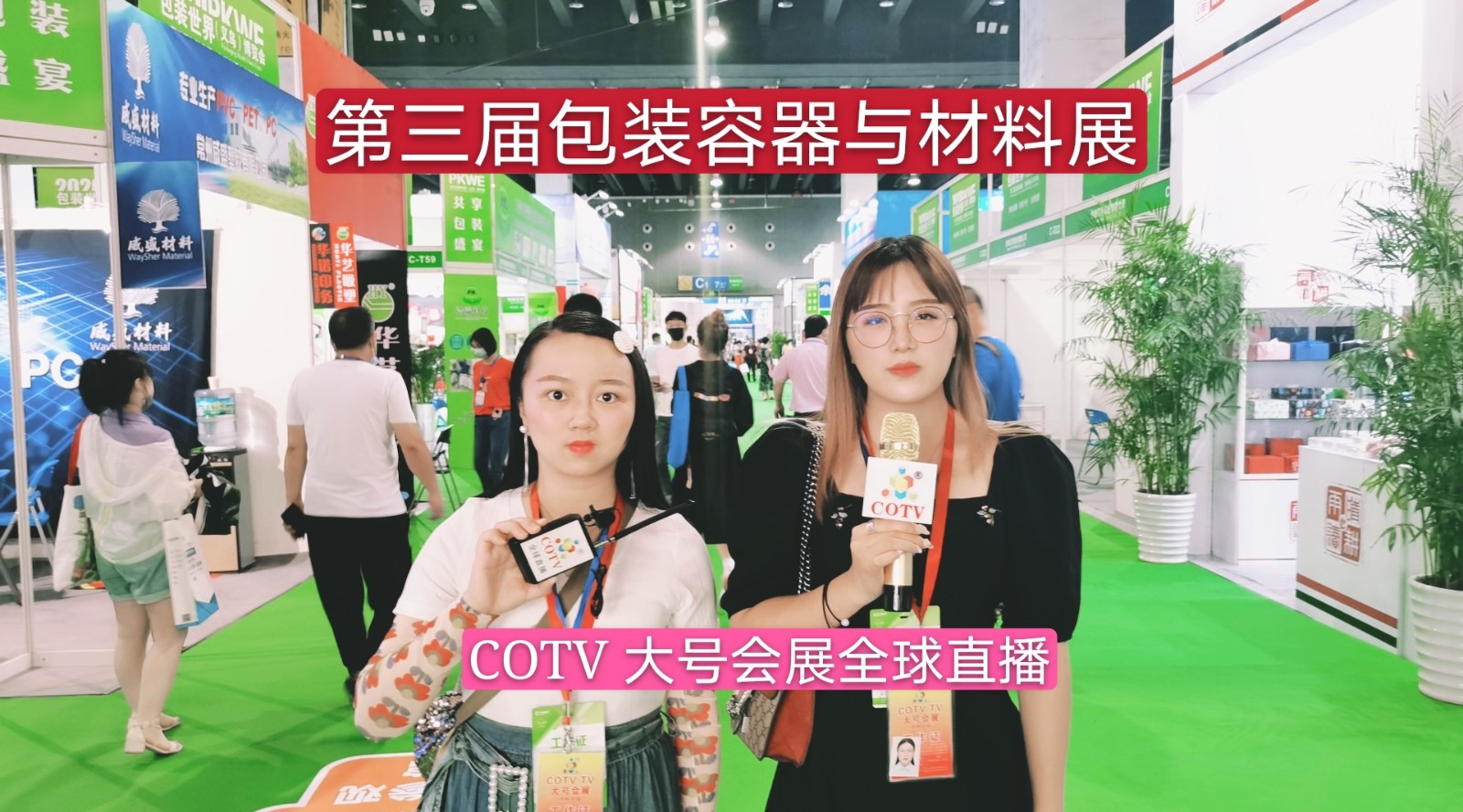 热烈祝贺第三届包装容器、包装制品与材料展在义乌国际博览中心隆重开幕! 热烈祝贺第三届包装容器、包装制品与材料展在义乌国际博览中心隆重开幕!